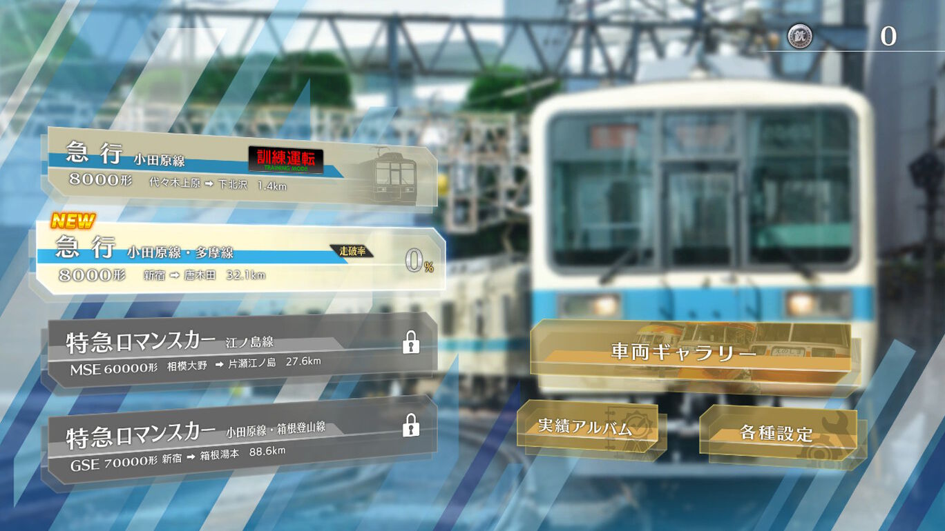 《日本铁道路线 Real Pro 浪漫特快！小田急电铁篇》nsz下载+v1.0.2补丁+1dlc