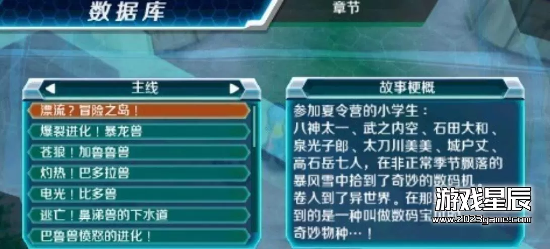psp游戏《数码宝贝大冒险》简体中文版下载