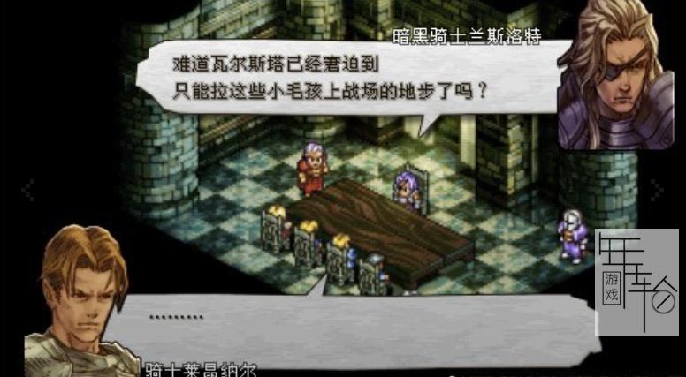 【N64】《皇家骑士团 Ogre Battle 64 - Person of Lordly Caliber》日版下载-1.png