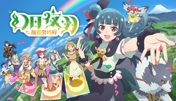 幻日夜羽 蜃景努玛梓|官方中文|本体+1.0.13升补+13DLC|NSZ|原版|系统要求:18.0.1-1.jpg