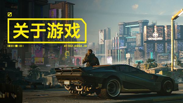PS4《赛博朋克2077》+v1.61补丁 中文版PKG下载-1.jpg