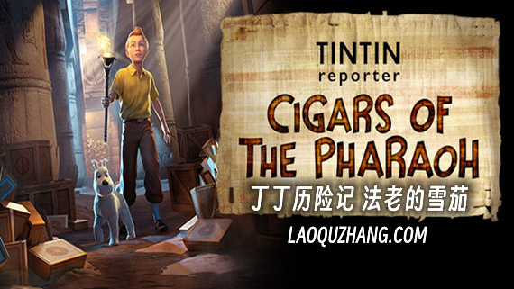 《丁丁历险记 法老的雪茄 Tintin Reporter》中文版nsz下载+v1.3.0补丁-1.jpg