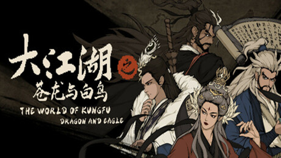 switch《大江湖之苍龙与白鸟》中文版nsp整合版下载+v1.0.2补丁-1.jpg