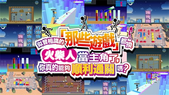 switch《似曾相识的那些游戏都换火柴人当主角了》中文版nsz下载+v1.0.5补丁-1.jpg