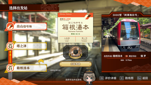 switch《铁路日本！轨道之旅EX 登山电车 小田急箱根篇》中文版nsz下载+v1.0.1补丁-3.jpg