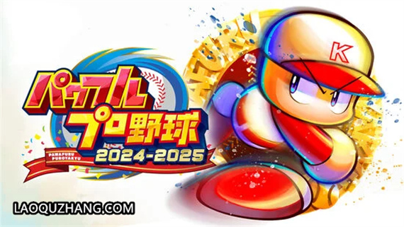 switch《实况力量棒球2024-2025 Powerful Pro Baseball 2024-2025》日版xci下载+v1.5.1补丁+1dlc-1.jpg