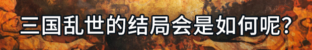 switch《热血三国志 乱世风云》港版中文nsp下载-2.jpg