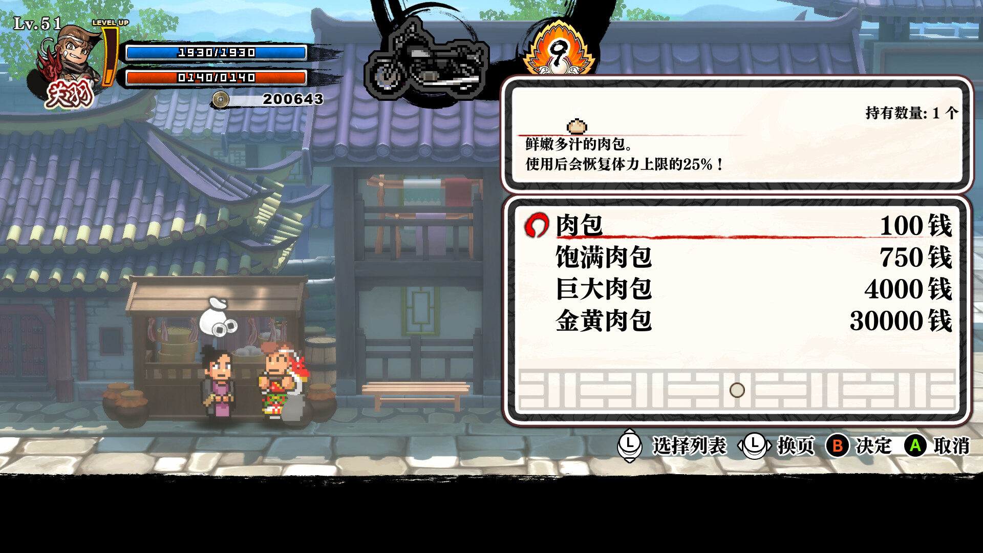 switch《热血三国志 乱世风云》港版中文nsp下载-10.jpg