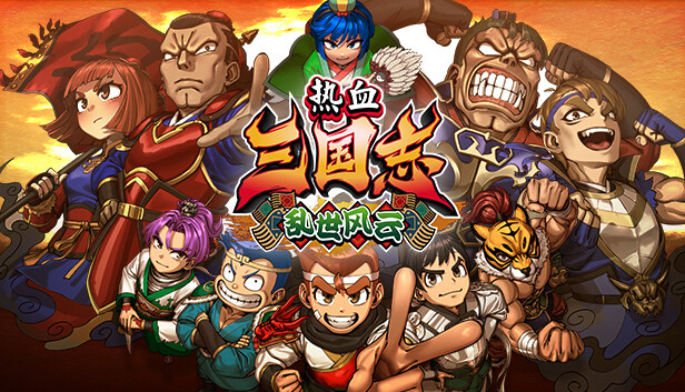 switch《热血三国志 乱世风云》港版中文xcz下载+v1.0.1补丁-1.jpg