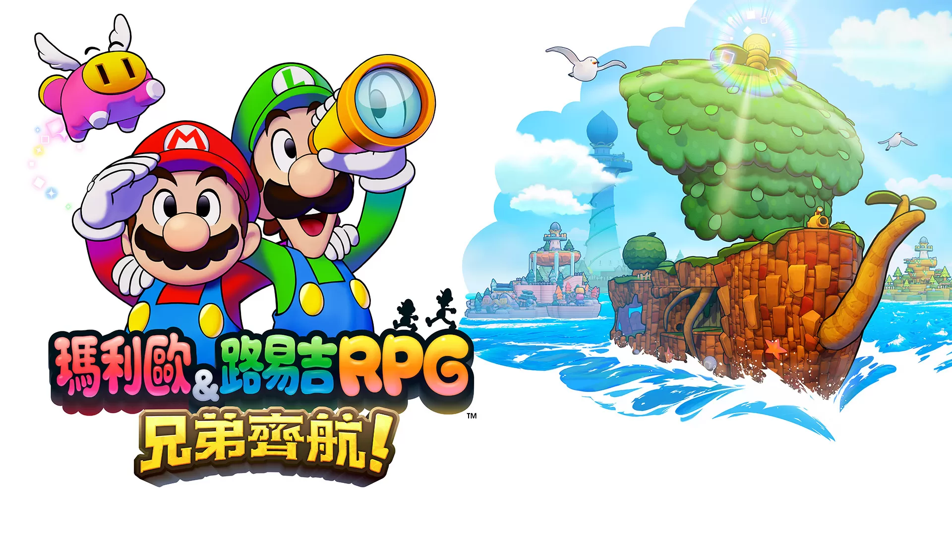 [自购数字版首发][马力欧与路易吉RPG 兄弟齐航]Mario & Luigi: Brothership全区中文-1.jpg