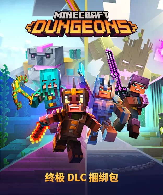 [5.05]PS4《我的世界：地下城终极版》CUSA18797+1.29补丁+7DLC欧版中文+图文攻略+剧情流程+全BOSS攻略-1.jpg