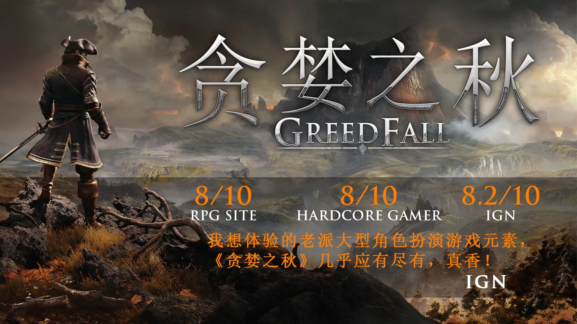 【5.05】PS4《贪婪之秋(GreedFall)》CUSA14211+1.08补丁+2DLC美版中文下载-1.jpg