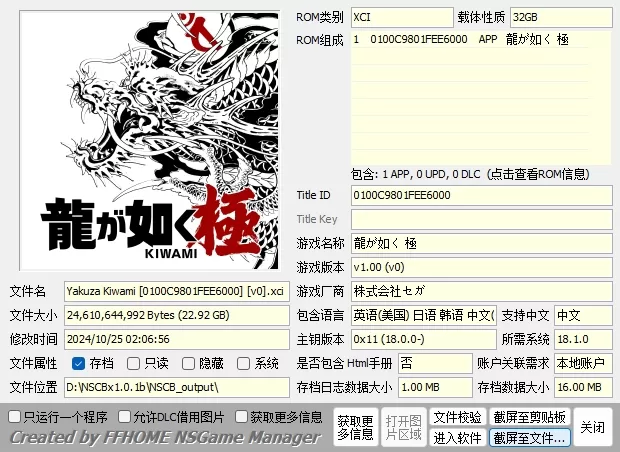 [XCI转换]switch《人中之龙/如龙极》美中1.0(暂本体)下载-1.jpg