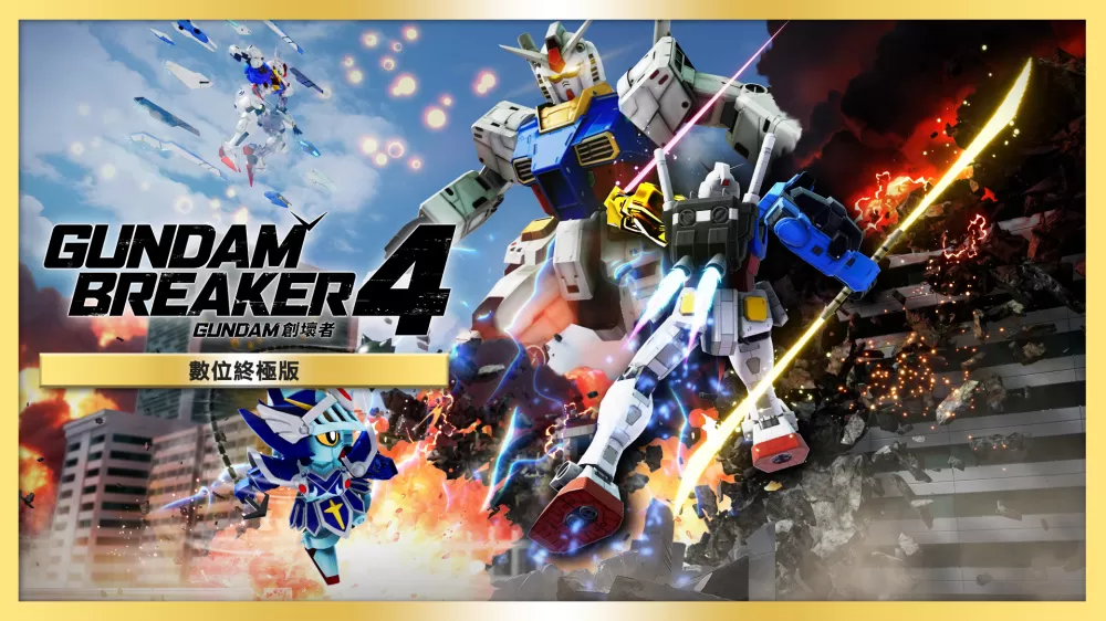 switch《高达破坏者4(GUNDAM BREAKER4)数位终极版》港版中文下载+1.60补丁+15DLC-1.jpg