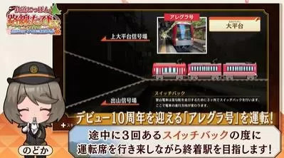 switch《铁路日本!轨道之旅EX登山电车小田急箱根篇》日版中文下载+1.0.1补丁-3.jpg