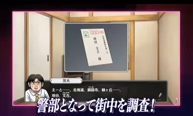 switch《北海道连续杀人事件 消失在鄂霍次克》港版中文下载+1.3.0补丁-4.jpg