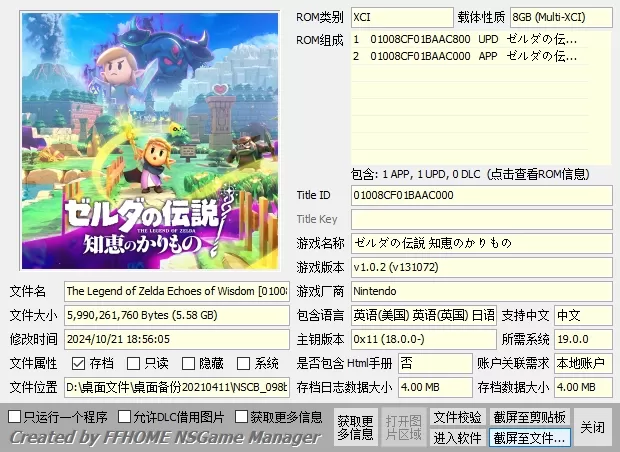 switch《塞尔达传说:智慧的再现》美中XCI下载+1.02补丁[XCI整合]-1.jpg