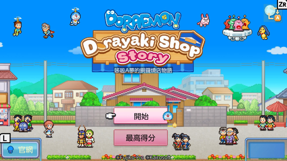 switch《哆啦A梦的铜锣烧店物语 Doraemon Dorayaki Shop Story》中文版nsz下载+v1.1.4补丁-4.jpg