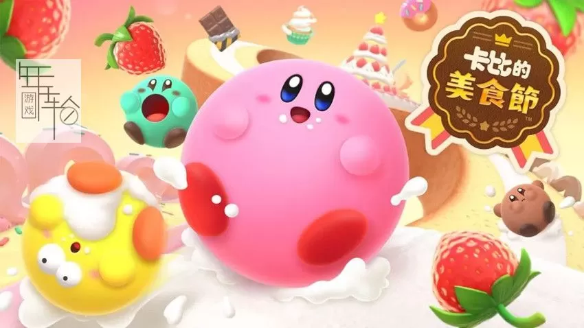 switch《卡比的美食节 Kirby’s Dream Buffet》中文版nsz下载-1.jpg