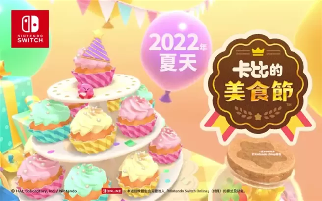 switch《卡比的美食节 Kirby’s Dream Buffet》完美存档下载-1.jpg