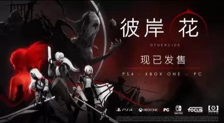 switch《彼岸花(Othercide)》[NSZ]美版中文下载+1.3.1.0补丁-1.jpg