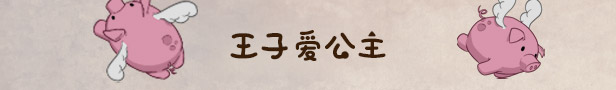 switch《寓言之地 Fabledom》中文版nsz下载+v1.0.5补丁-6.jpg