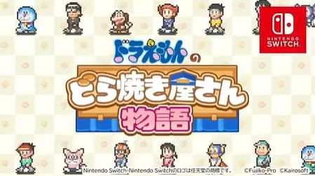 switch《哆啦A梦的铜锣烧店物语(Doraemon Dorayaki)》[NSZ]美版中文下载+1.14补丁-1.jpg