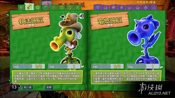 《植物大战僵尸：花园战争2》全角色资料图鉴大全-4.jpg