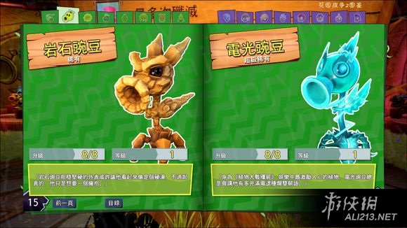 《植物大战僵尸：花园战争2》全角色资料图鉴大全-5.jpg