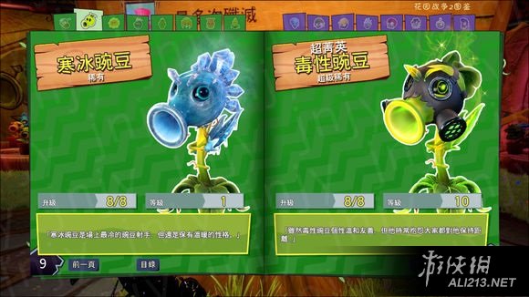 《植物大战僵尸：花园战争2》全角色资料图鉴大全-2.jpg