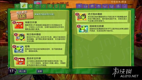 《植物大战僵尸：花园战争2》全角色资料图鉴大全-6.jpg