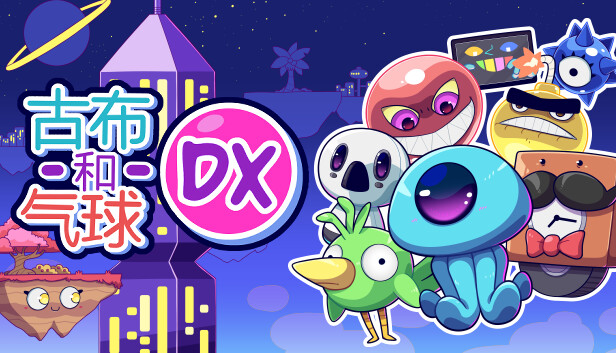 switch《咕噜气球DX oobnBalloonsDX》中文版nsz下载+v1.1.0补丁-1.jpg
