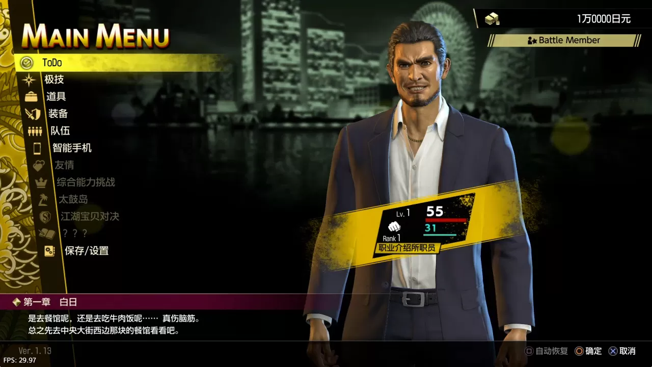 【5.05】PS4《如龙8/ 人中之龙8:无尽财富》CUSA32132日版中文语音V1.16整合版下载+20DLC【全剧情流程全探索全成就全章节】-6.jpg