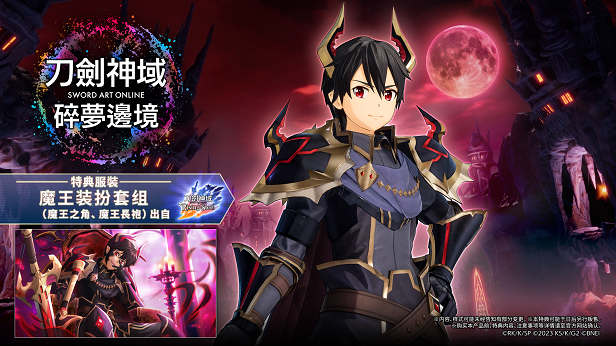 switch《刀剑神域 碎梦边境 SWORD ART ONLINE Fractured Daydream》中文版NSP下载【含V1.1.3补丁+9DLC】-16.jpg