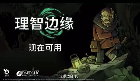 switch《理智边缘(Edge of Sanity)》[nsz]美版中文下载【含1.1.12补丁+2DLC】-1.jpg