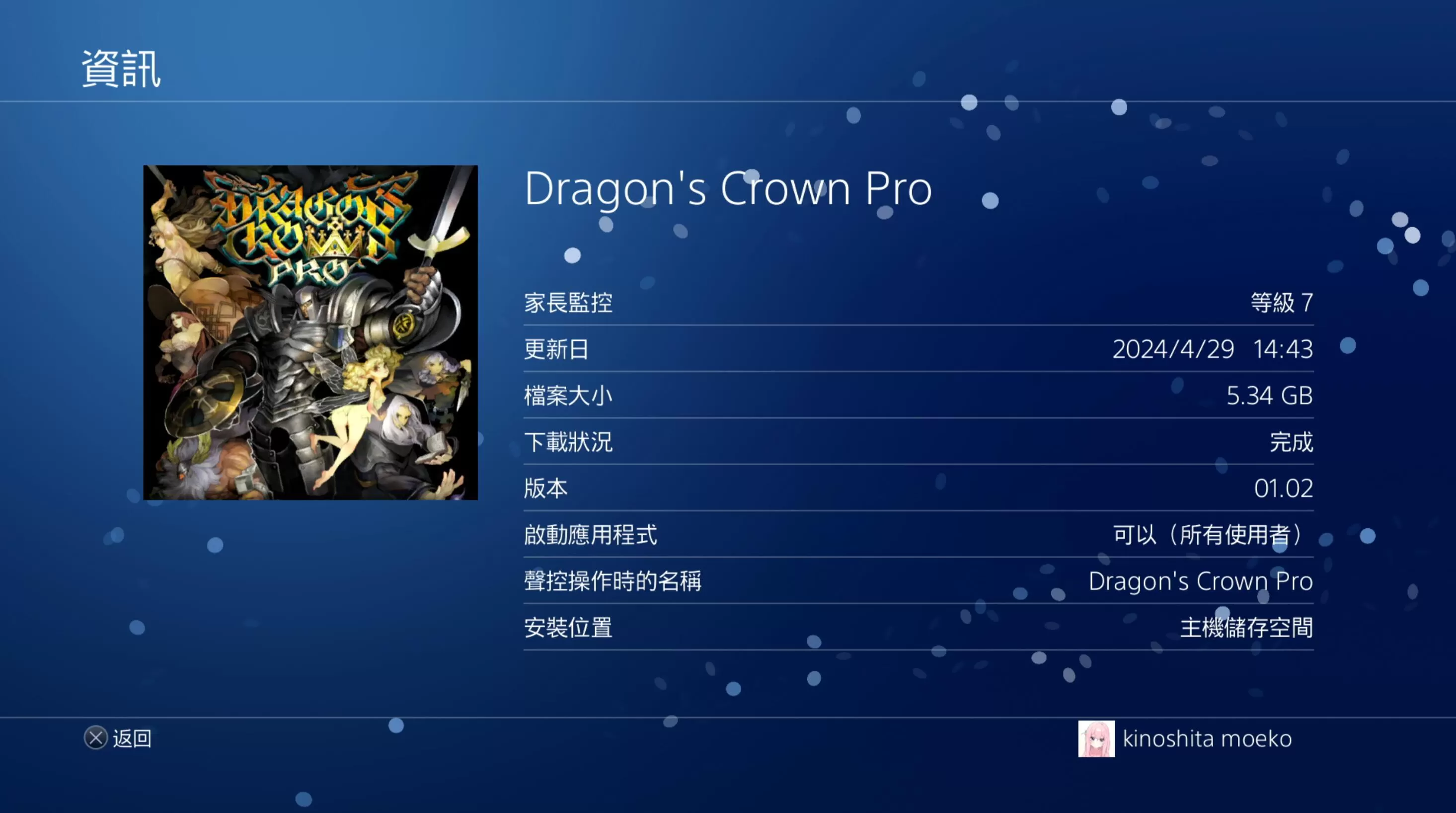 【5.05】PS4《龙之皇冠》CUSA10209[5.05]港版中文下载【含1.02升级补丁+战士使用详尽心得】-1.jpg