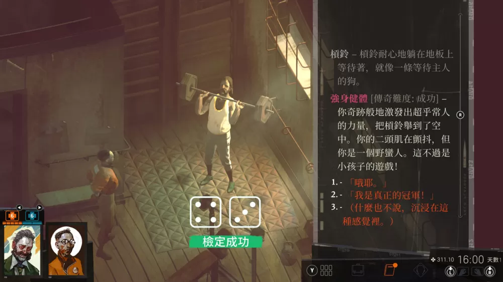 【5.05】PS4《极乐迪斯科》CUSA26506美版中文下载【含1.24补丁+新手教程+全剧情通关流程图文攻略 流程攻略全解】-5.jpg