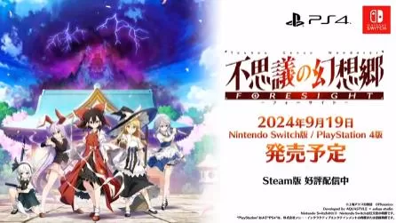 switch《不可思议的幻想乡(FORESIGHT)》美版中文XCZ下载【含1.0.2补丁+2DLC】-1.jpg