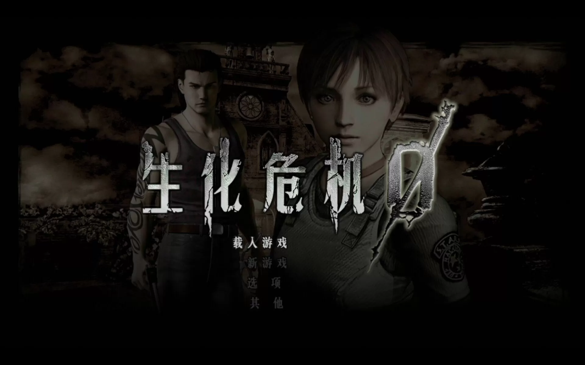 switch《生化危机0高清重制版》[NSP]官方中文原版下载-1.jpg