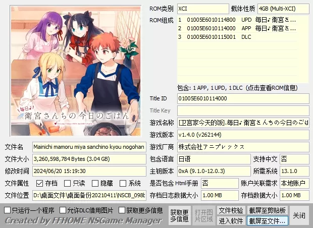 switch《命运之夜全系列大合集》[XCI整合]下载-6.jpg
