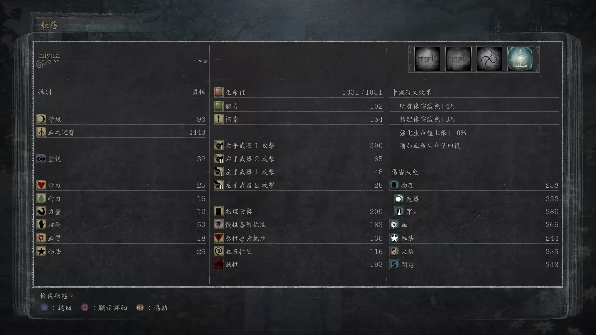 【5.05】PS4《血源诅咒/血源诅咒老猎人(Bloodborne)》CUSA01363[5.05]港版中文下载【含1.09补丁+附结局前存档】-3.jpg