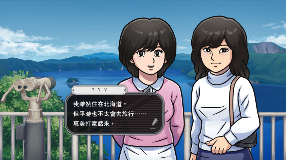 switch《北海道连续杀人事件 消失在鄂霍次克》中文版NSZ下载【含1.5.0补丁】-3.jpg