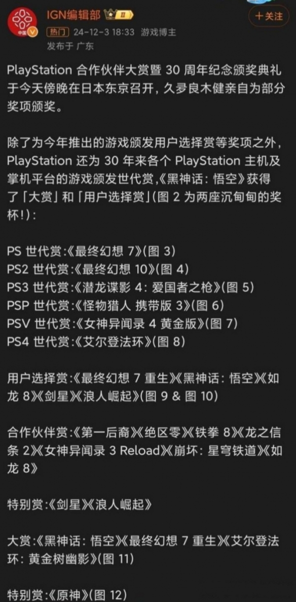 故意还是不小心？IGN中国竟把《原神》获奖名打错-2.jpg