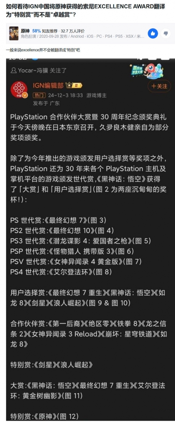 故意还是不小心？IGN中国竟把《原神》获奖名打错-6.jpg