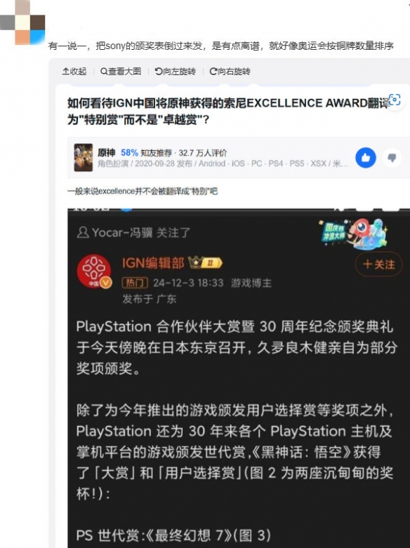 故意还是不小心？IGN中国竟把《原神》获奖名打错-5.jpg