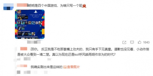 故意还是不小心？IGN中国竟把《原神》获奖名打错-10.jpg