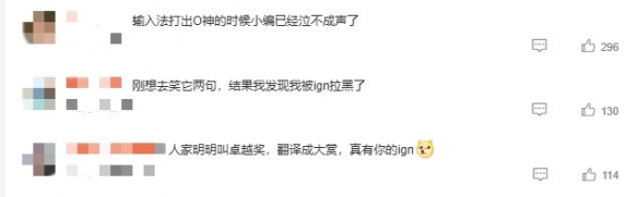故意还是不小心？IGN中国竟把《原神》获奖名打错-13.jpg