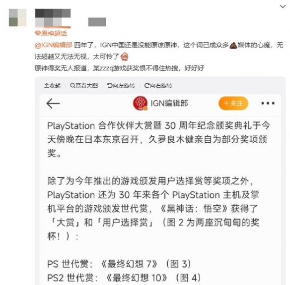 故意还是不小心？IGN中国竟把《原神》获奖名打错-14.jpg