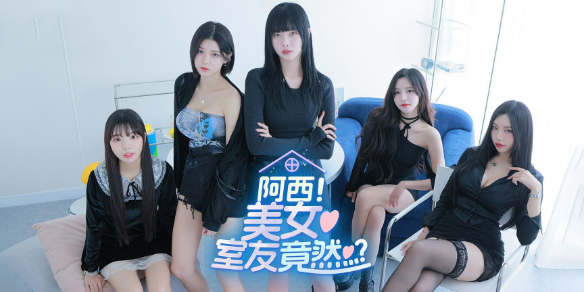 《阿西, 美女室友竟然...？ Five Hearts Under One Roof》全结局触发条件攻略-1.jpg