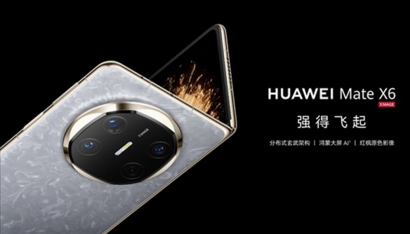 有钱人都笑了!华为Mate X6今日开卖:顶配只卖15999元?-1.jpg